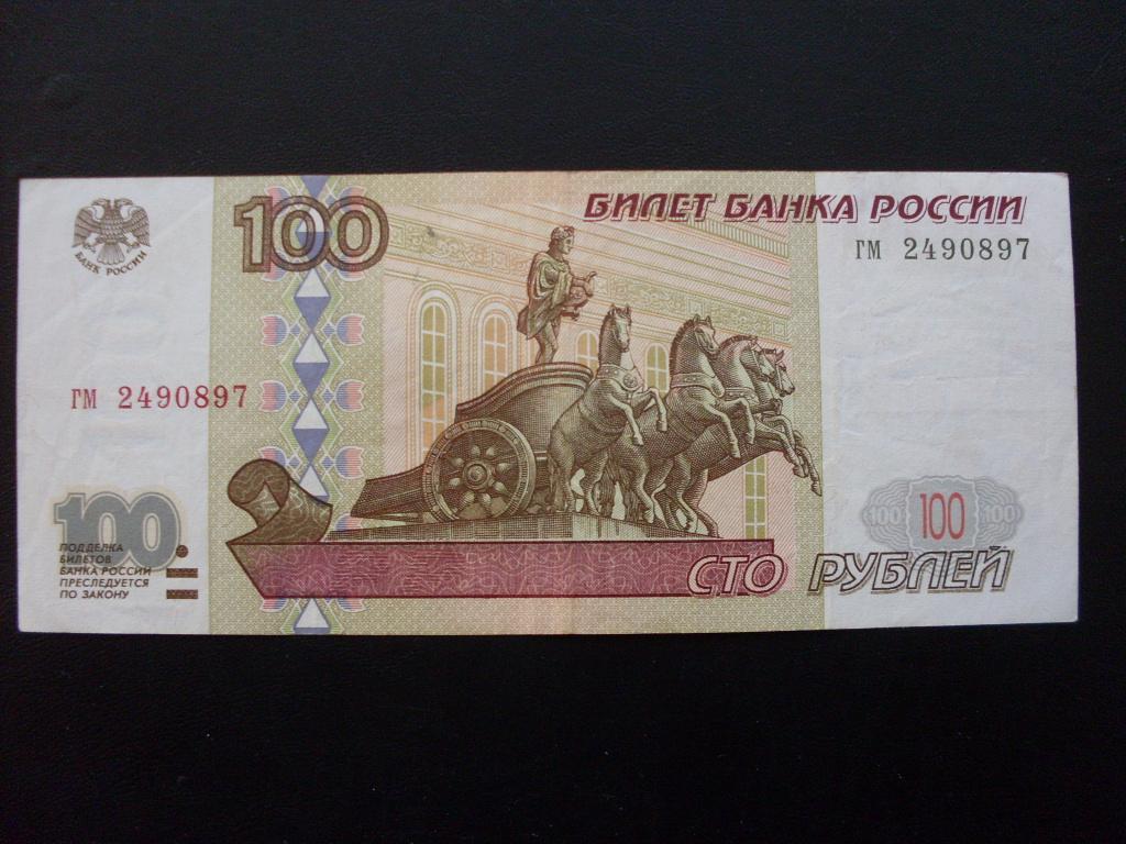 Сто рублей картинка