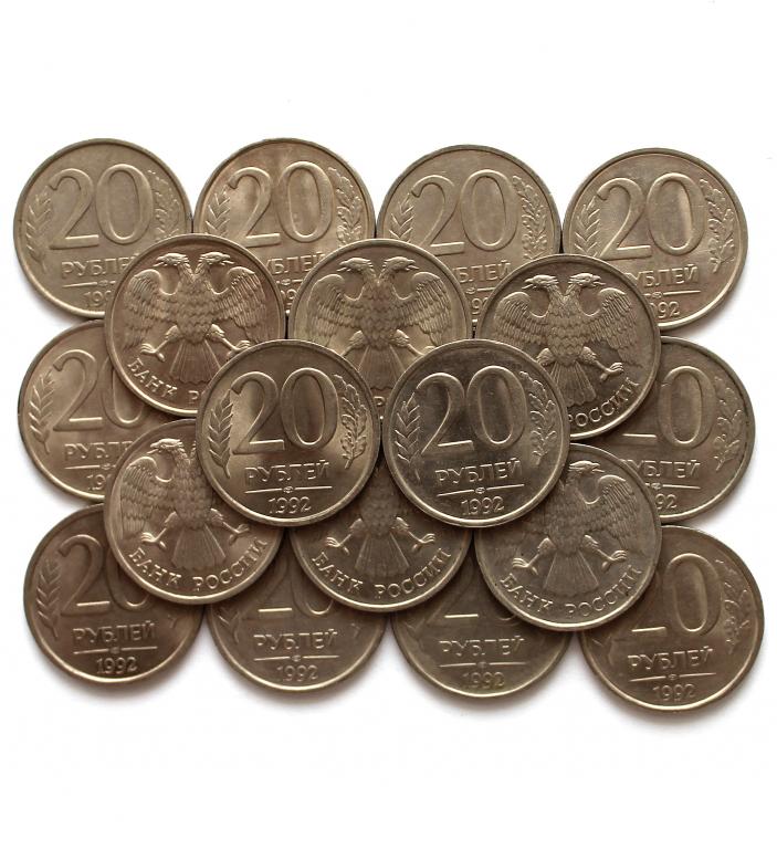 РОССИЯ 20 рублей 1992 ЛМД немагнитная