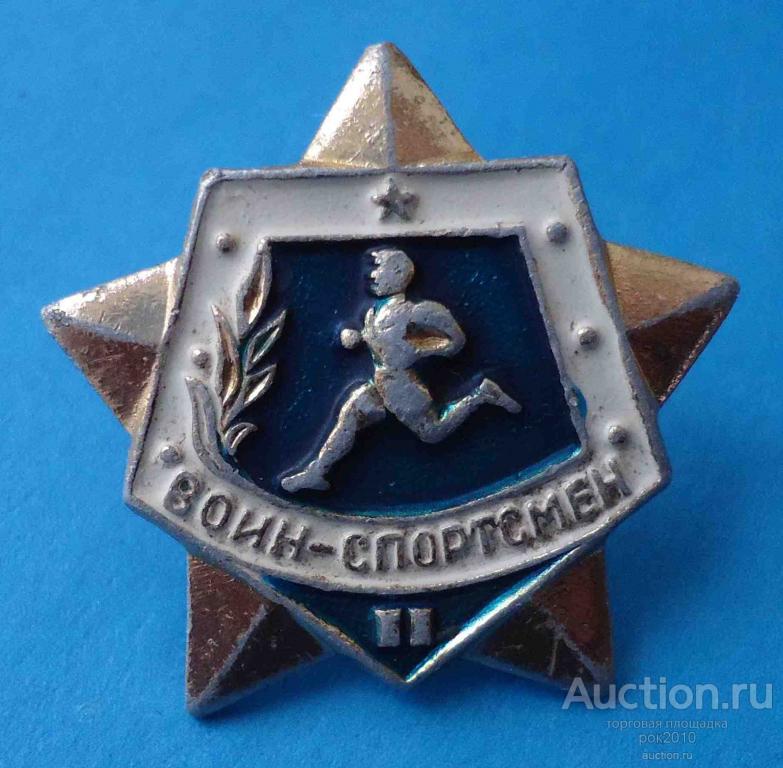 Воин спортсмен 2. Войн спортсмен2 разряд. Воин спортсмен разряд. Воин спортсмен ранний. Росгвардия воин спортсмен.