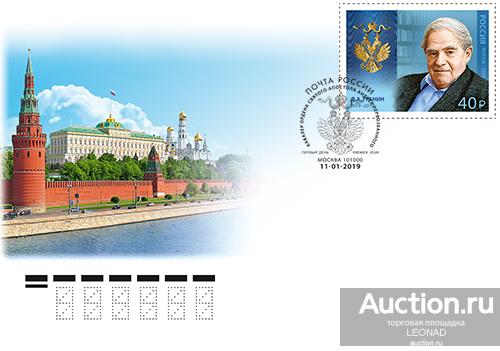 Россия-2019, № 2435. Д.А. Гранин, писатель. Орден Андрея Первозванного. КПД, Москва.