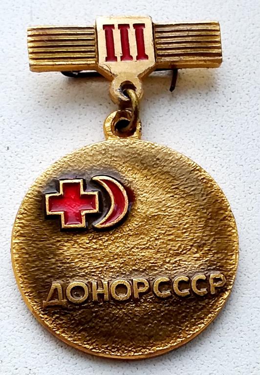 Знак Донор 3 степени СССР