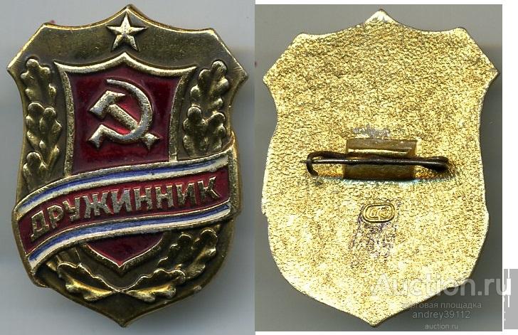Значок Дружинник (арт 3462-142)