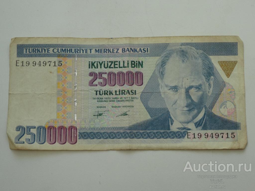 1250 лир в рублях. 250000 Турецких лир купюра. 250000 Турецких лир 1970 купюра в рублях. Турецкие Лиры банкноты 250000. 250000 Лир Турция.