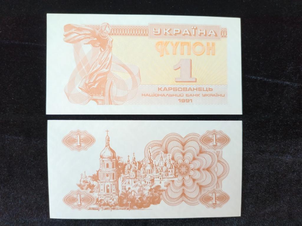 Украина 1 карбованец 1991 года UNC