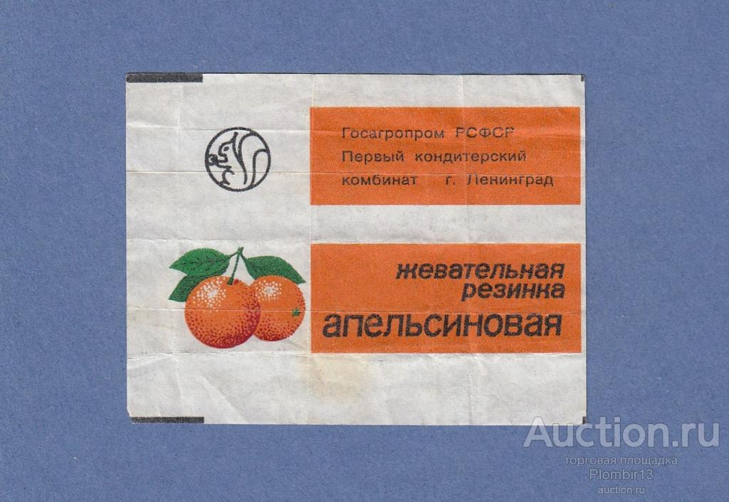 Обертка СССР Россия Ленинград Фабрика №1 им. Н.К. Крупской г. Апельсиновая