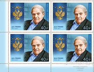 Россия-2019, № 2435. Д.А. Гранин, писатель. Орден Андрея Первозванного. Квартблок.