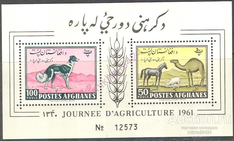 1921 ✅ Фауна Домашние Животные Собаки Лошади Верблюды 1961 Афганистан Блок **