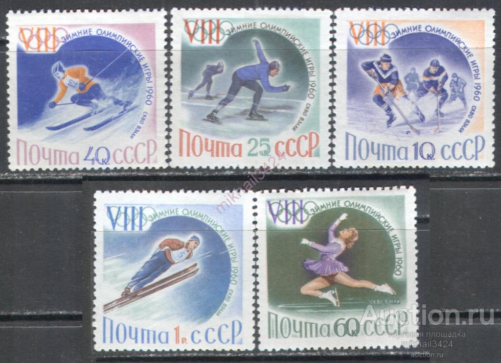 3317.1 Спорт Зимняя Олимпиада Олимпийские игры 1960 СССР 5м п/с **