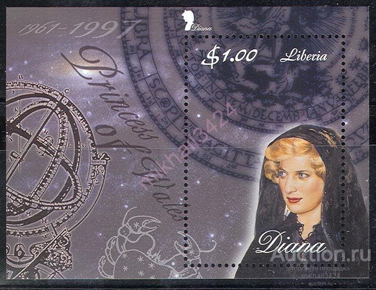 0851 Космос Астрология Гороскоп Принцесса Диана Траур 1998 Либерия Блок ** 3.05LE