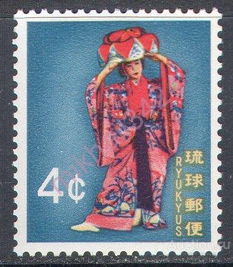 3267 Этнография Костюмы Танцы 1971 Рюкю Оккупация Япония 1м п/с **