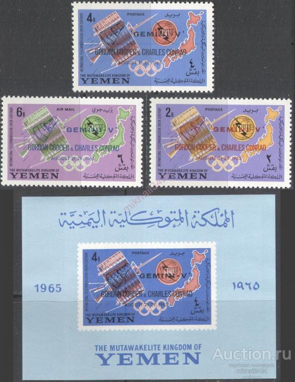 С2488 Космос Космонавтика Надпечатки 1965 Йемен Королевство 3м+Блок п/с ** 100МЕ