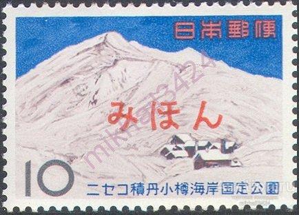 М3795 Горы Природа Национальный парк Заповедник MIHON 1965 Япония 1м п/с **