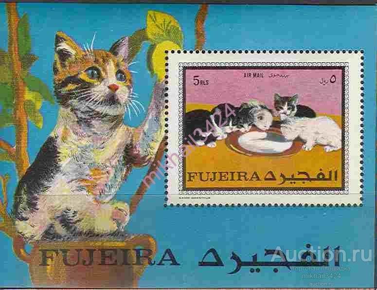 0511 ✅ Фауна Животные Домашние Кошки 1970 Фуджейра Блок **