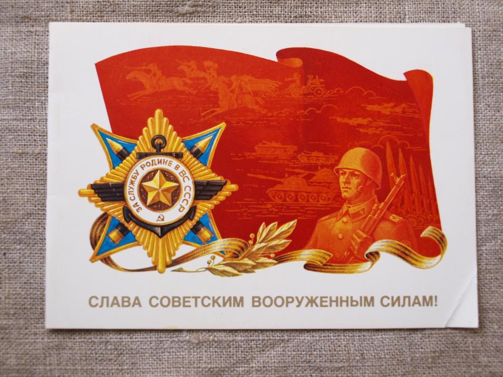 Бурлов Слава Советским вооруженным силам! 1985  двойная чистая