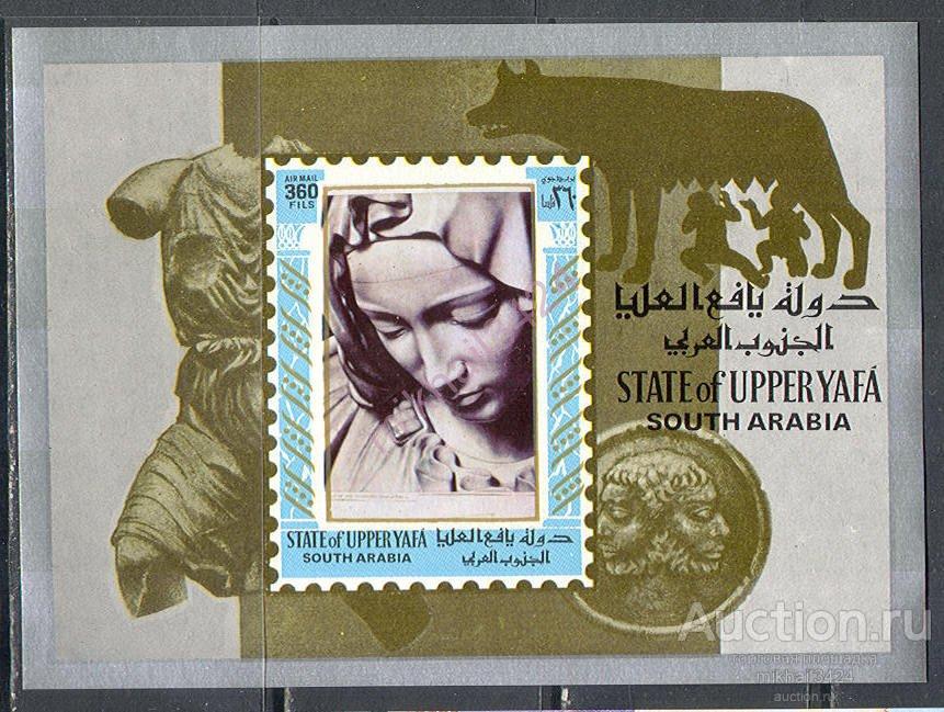 2371 Живопись Микеланджело Монеты История Археология 1967 Аден Яфа Блок ** 5МЕ