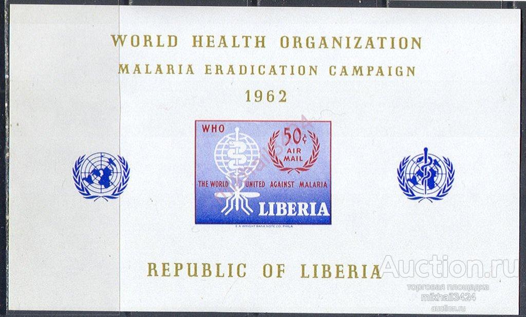 2034 Медицина Малярия Красный крест Фауна ВОЗ WHO 1962 Либерия Блок б/з **