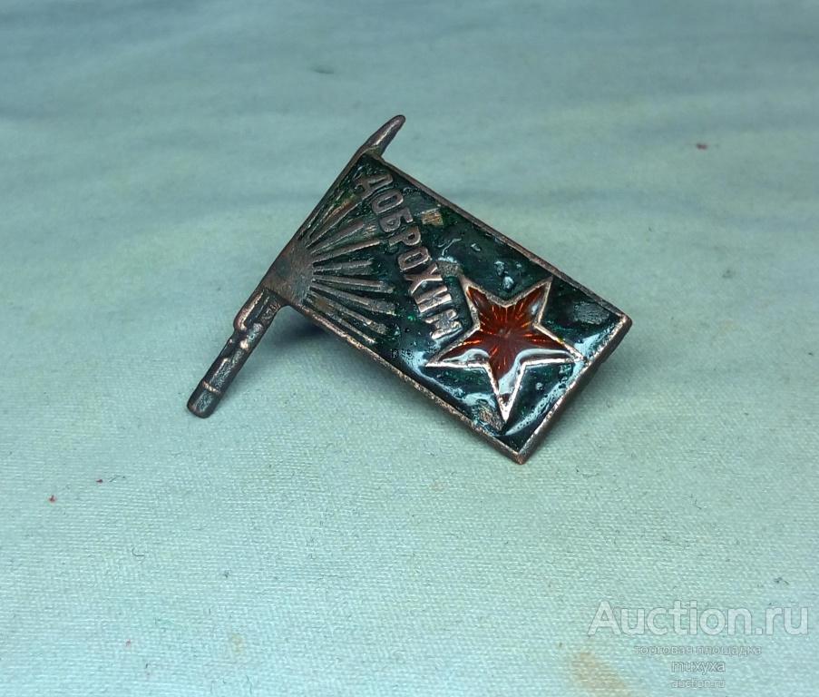 Знак Доброхим 20-е годы