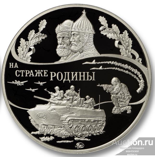 Россия. На страже родины. Медаль ф50мм. ММД. 1 вариант. нейзильбер