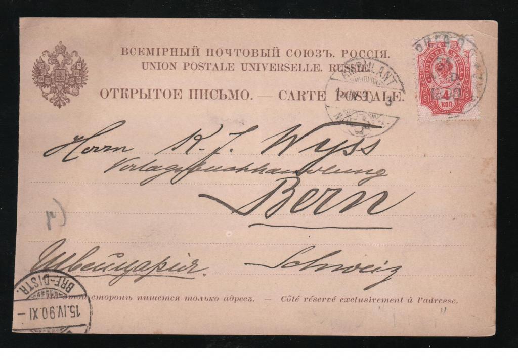 1886. Россия. Формуляры открытых писем и почтовых карточек, #5, прошедший почту