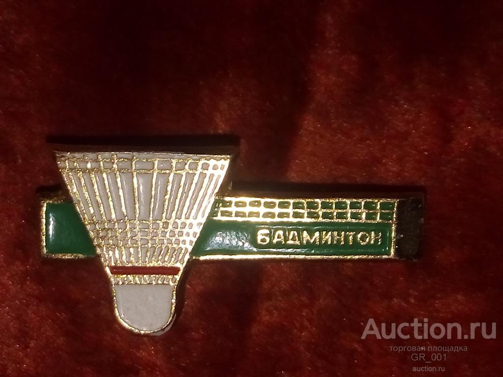 Бадминтон значок