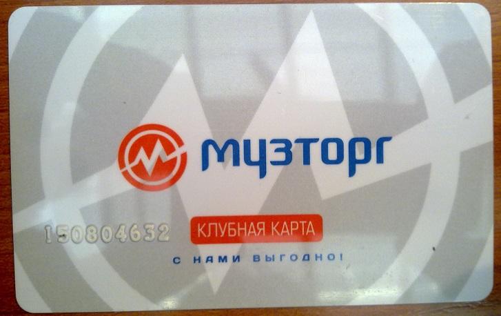 Дисконтная карта музторг