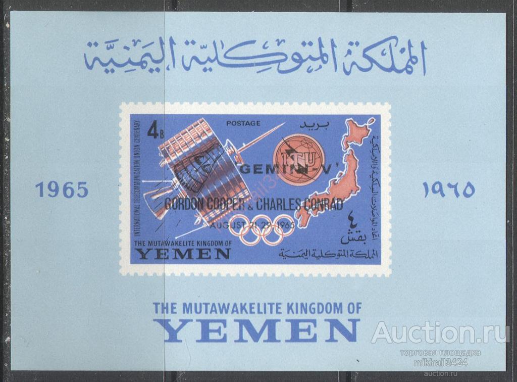 3071 Космос Космонавтика Надпечатки 1965 Йемен Королевство Блок б/з ** 75МЕ