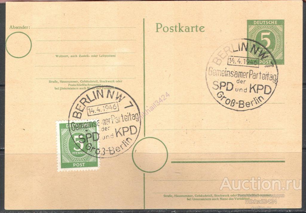 С1934 Стандарт Компартия КПГ Советика Совместная Советская зона Оккупации 1946 Германия ПК СГ