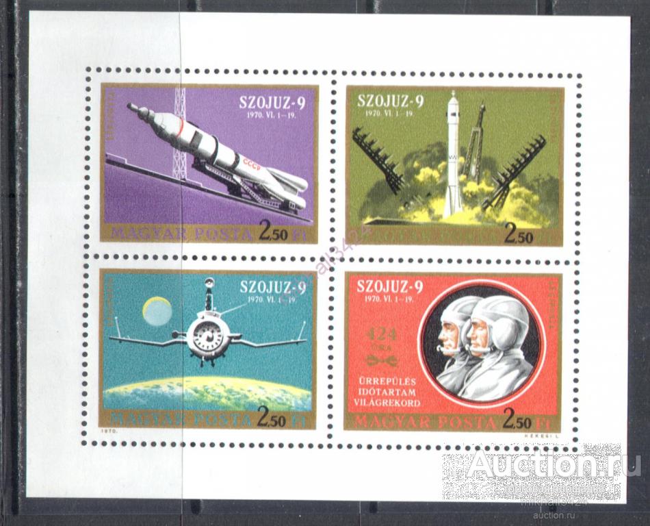 Н0951 ✅ ☭ Космос Союз-9 Космонавтика Советика 1970 Венгрия м/л ** 4,5МЕ
