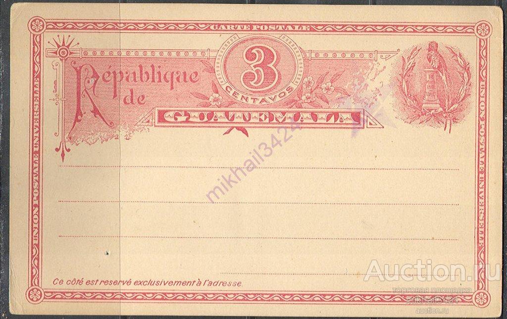 Р4276 Фауна Птицы Квезаль Национальные символы UPU ВПС 1890 Гватемала ПКсОМ с ответом **