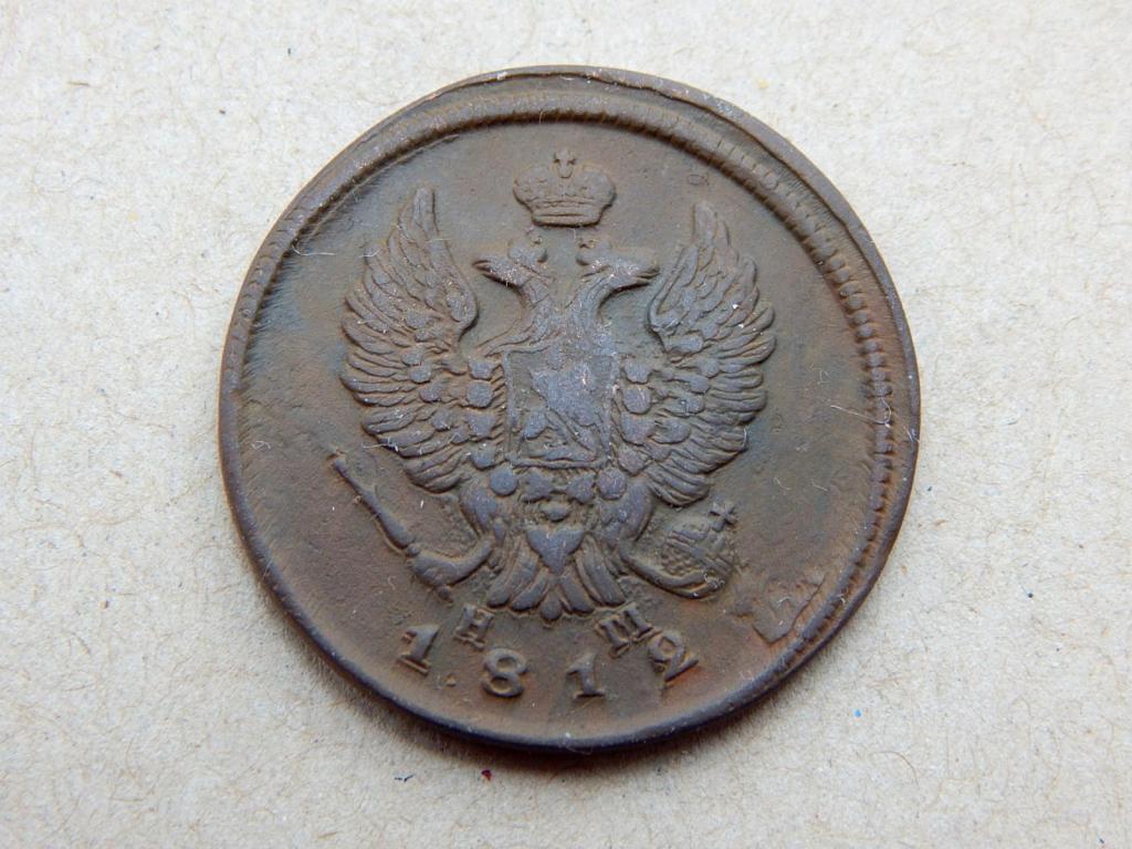 2 копейки 1812 года ЕМ НМ Гладкий гурт АЖ38