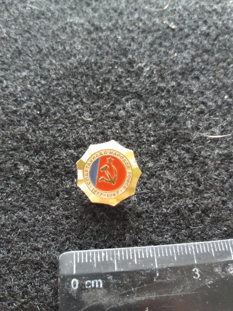 Знак "СПАРТАКИАДА НАРОДОВ РСФСР. 1917-1967"