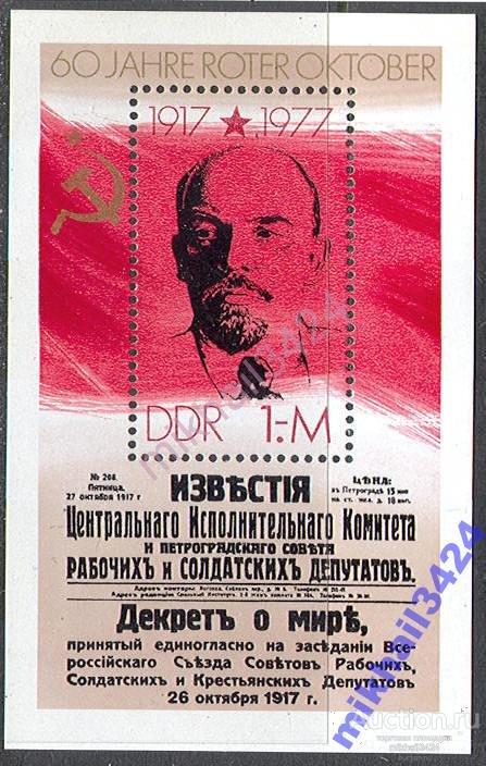 Д0677x ✅ Лениниана Ленин ВОСР Революция Советика 1977 ГДР Восточная Германия Блок **