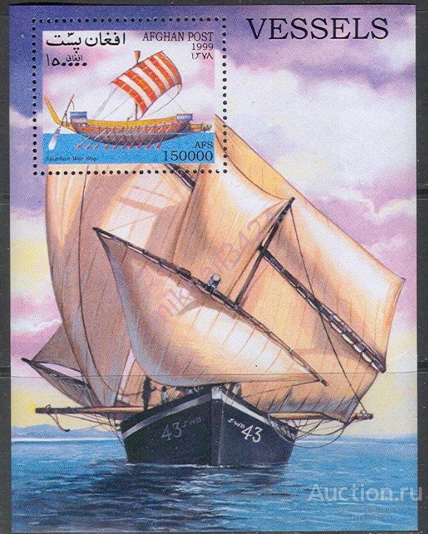 0882 Флот Корабли Парусники 1999 Афганистан Блок **