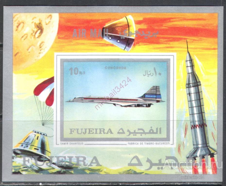 2915 Космос Авиация Конкорд Аполлон 1971 Фуджейра Блок б/з ** 8,5МЕ