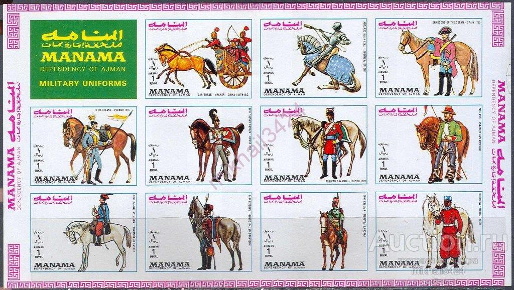 1970 ✅ Фауна Лошади Униформа Война 1972 Манама б/з м/л ** 15МЕ