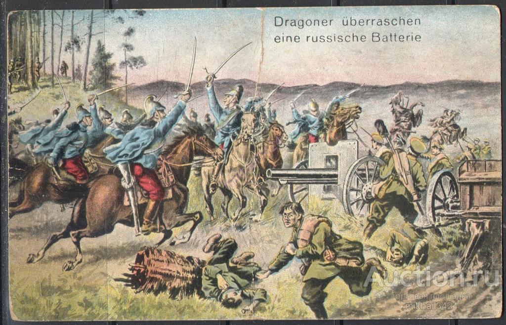 К0046 1-я Мировая Война WWI Сражения Россика Русская Армия Артиллерия Полевая почта 1917 Германия ПК