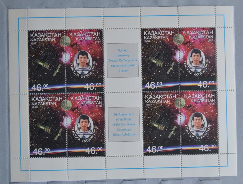 Казахстан 1996 г. Космос первый космонавт Тохтар Аубакиров. Лист.