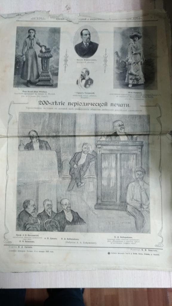 Искры. № 5 от 02 февраля 1903 г. Художественно-литературный журнал с карикатурами