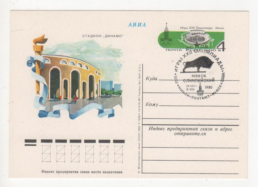 Динамо стадион минск карта
