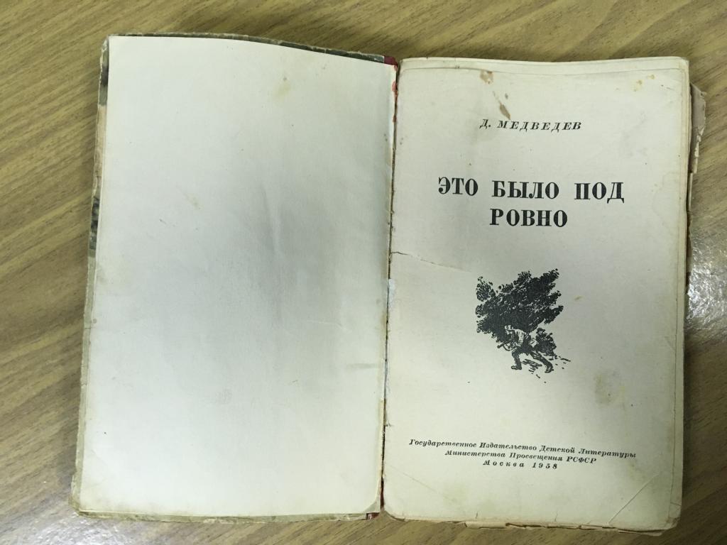 Это Было Под Ровно Книга Купить