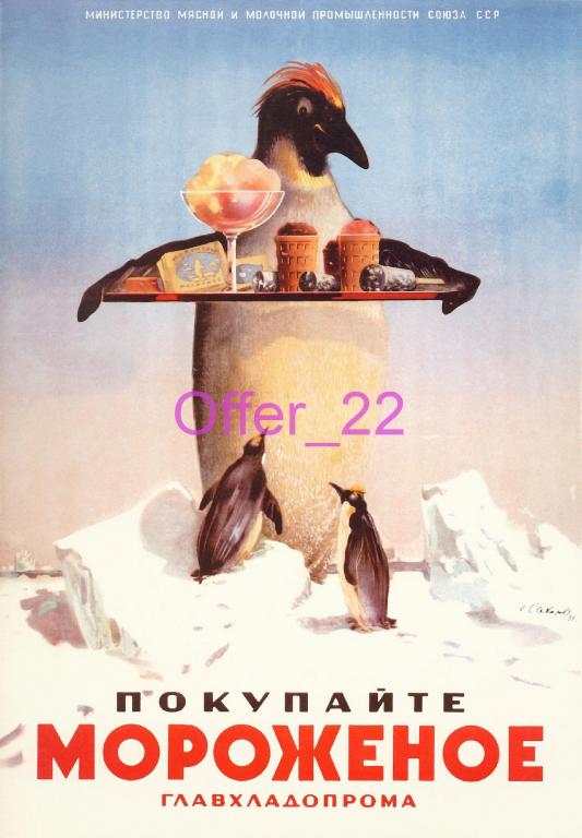 Реклама СССР МОРОЖЕНОЕ КОПИЯ Размеры: около 15 х 21 см. С58 