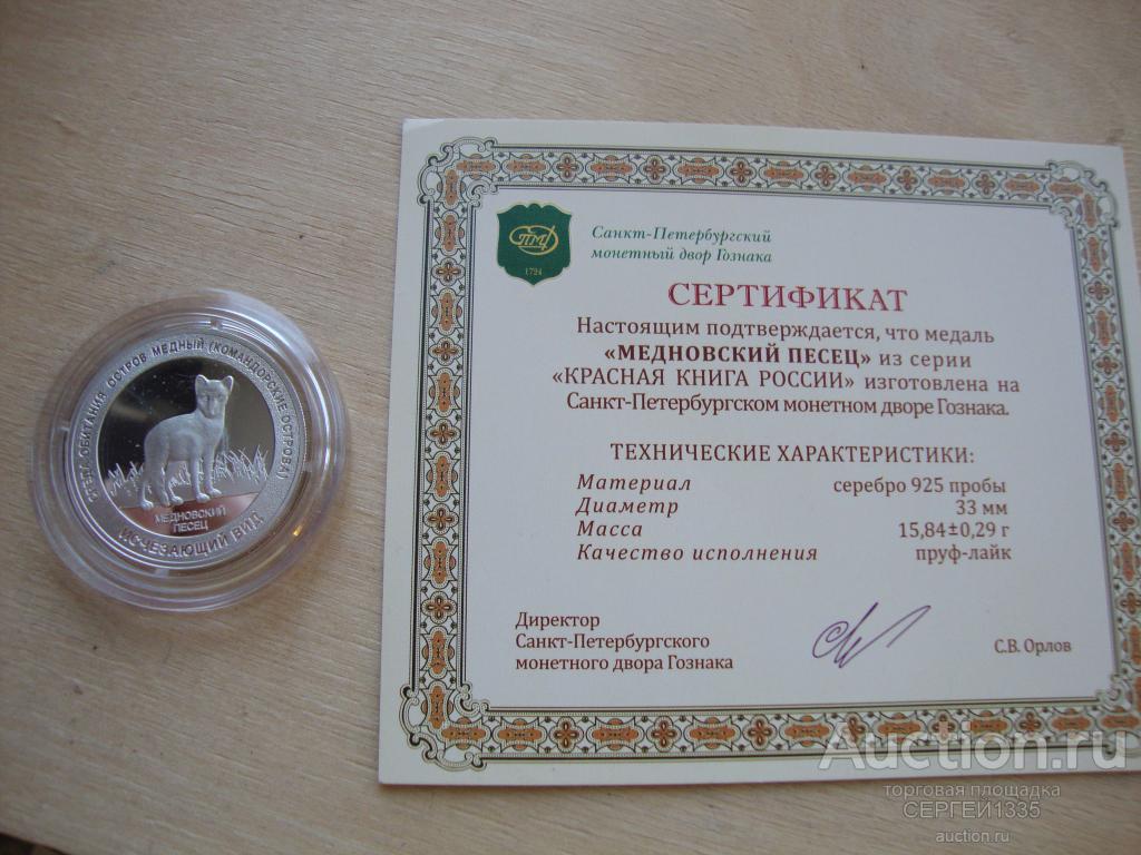 Участок На Луне Купить Сертификат Цена