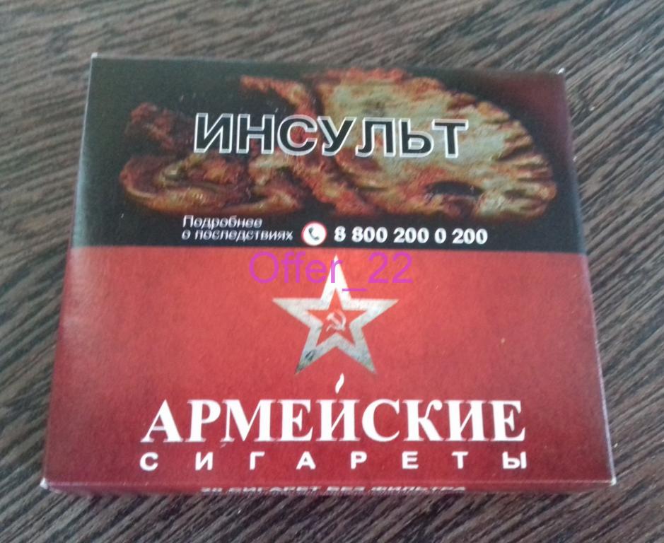 армейские сигареты