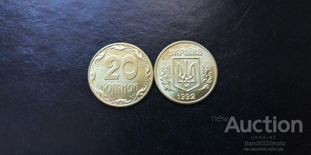 УКРАИНА 20 копеек 1992 год КОПИЯ ПРОБНОЙ МОНЕТЫ шедевр