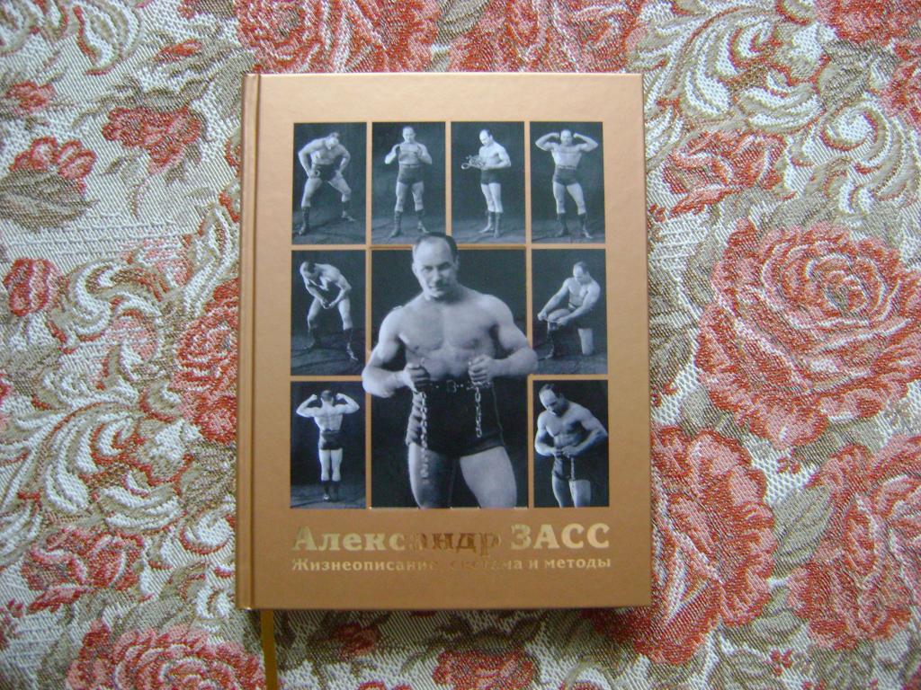 Александр Засс