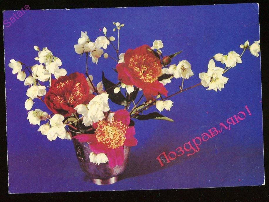 Поздравляю - Корабельников В-Панкратов В_1990 год