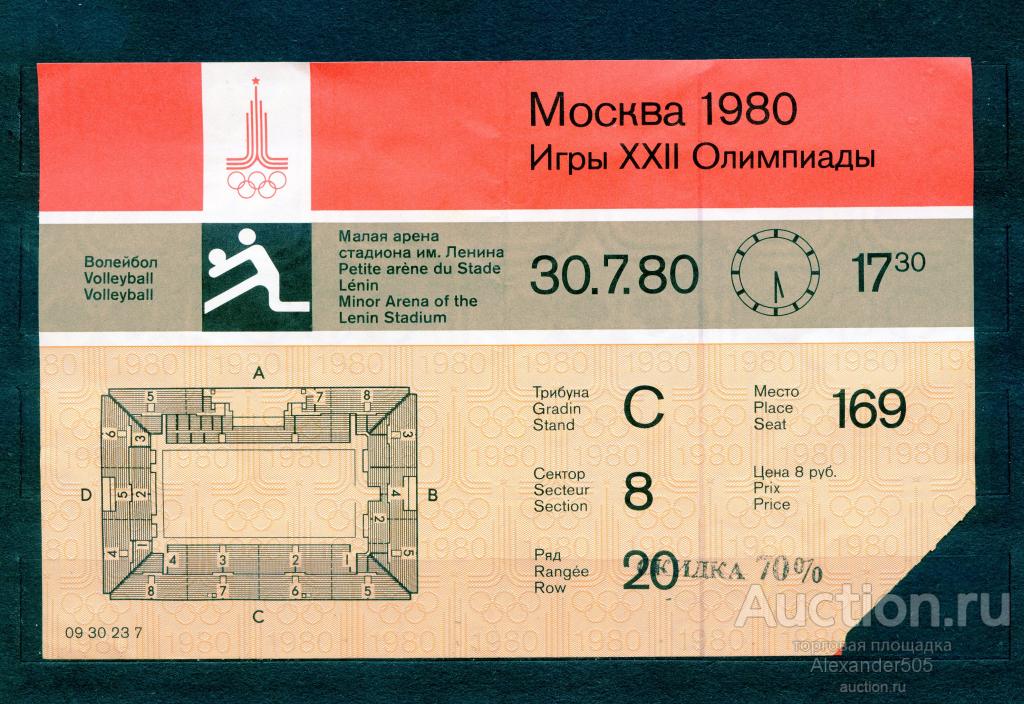 !!! БИЛЕТ Олимпиада 1980 Москва волейбол 30.7.80 ДЕШЕВО