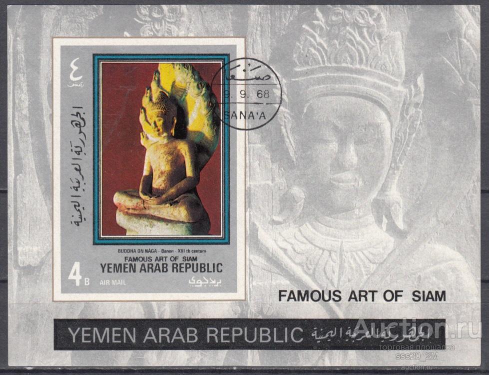 Северный Йемен 1970 искусство Сиама Будда Mi118B блок б/зуб