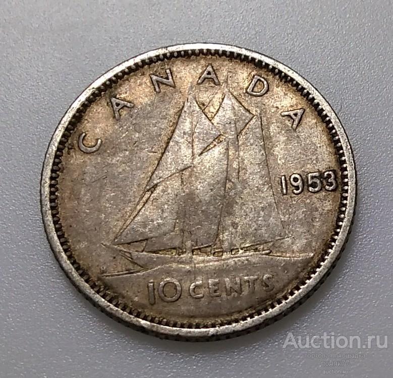 10 ЦЕНТОВ 1953 КАНАДА. СЕРЕБРО. ХОРОШАЯ!!!