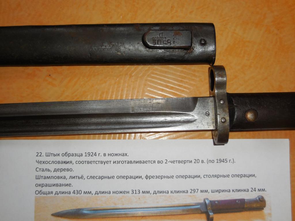 Образцы немецких штык ножей